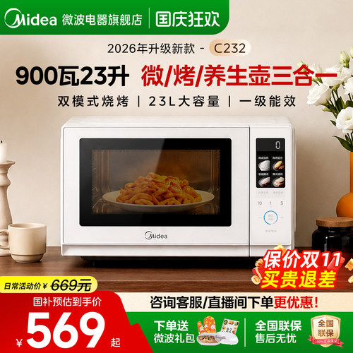 美的变频26年新品微蒸烤一体C232