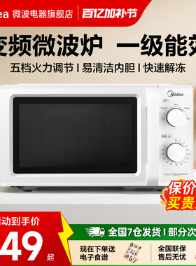 政府补贴美的变频微波炉热饭家用小型迷你转盘官方旗舰正品M13J