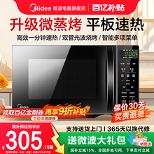 政府补贴美的微波炉家用微蒸烤箱一体智能小型新款平板光波炉201B