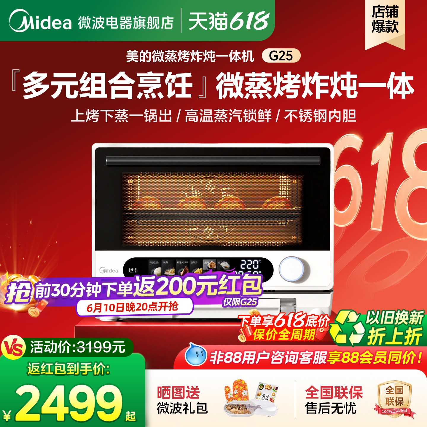 政府补贴美的寻味pro微波炉家用微蒸烤炸炖一体烤箱蒸箱三合一G25