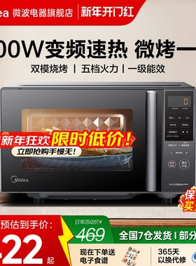 美的智能变频微波炉烤箱一体家用小型微蒸烤一体机光波炉PC20M5W