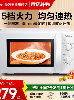 美的微波炉家用饭盒多功能转盘迷你热饭小型官方旗舰店新式PM20A0