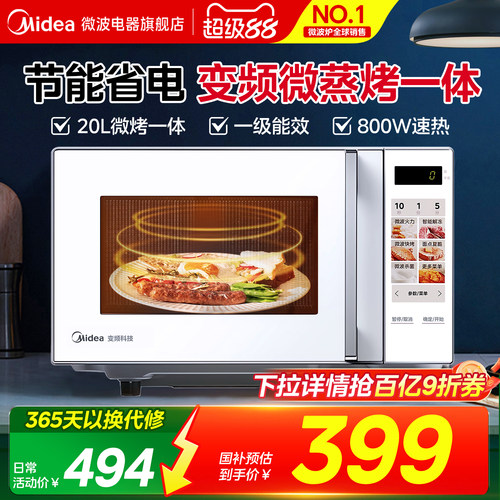 政府补贴美的微波炉家用变频小型微蒸烤一体平板智能新品光波炉Z2
