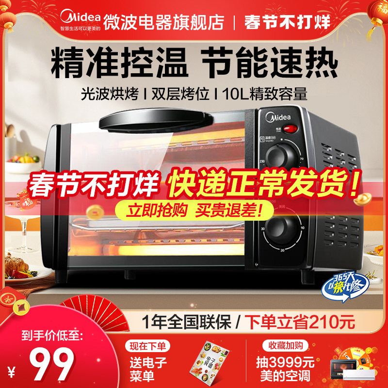 美的T1-108B烤箱家用小型迷你烘焙全自动多功能小蛋糕电烤箱正品