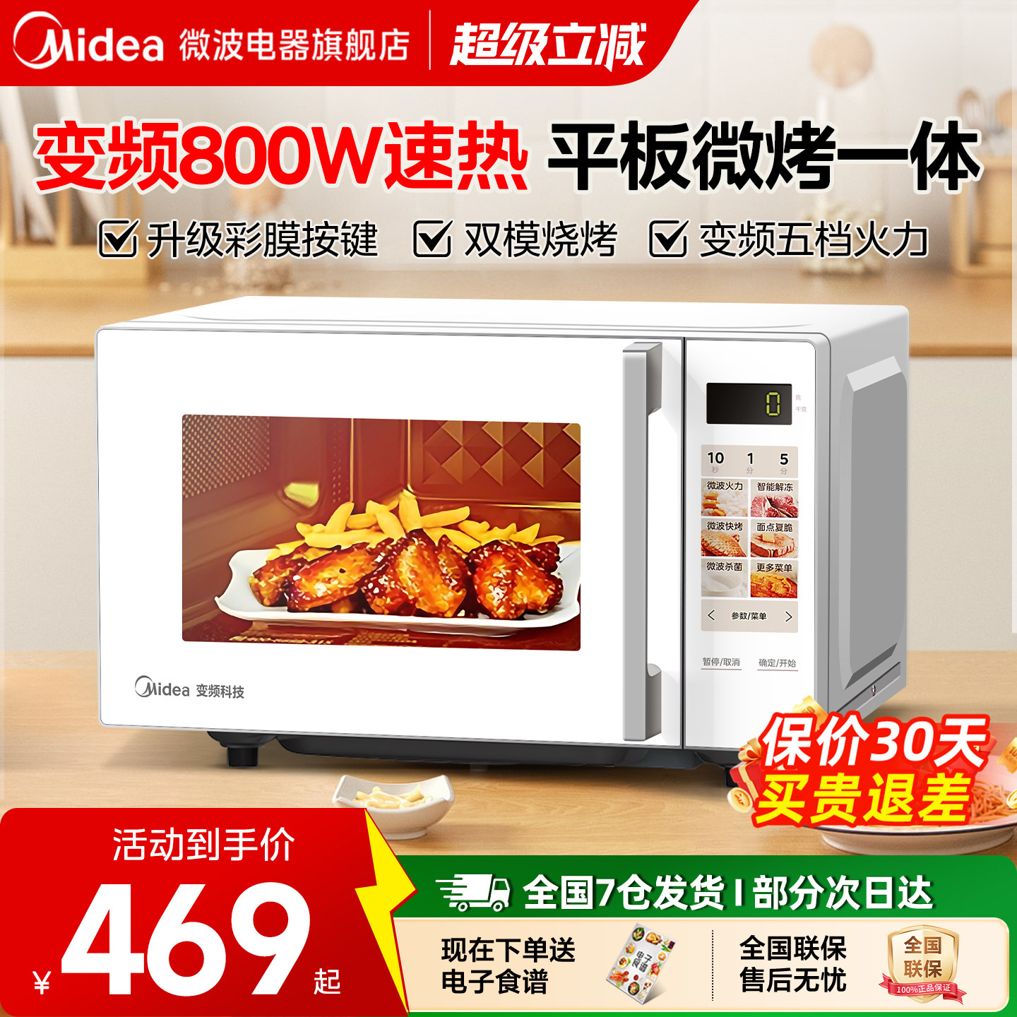 美的变频微波炉家用小型微烤一体烤箱三合一平板智能新品光波炉Z2