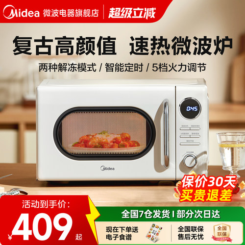 美的微波炉家用复古小型多功能迷你20升炖煮热焗官方旗舰正品M2F