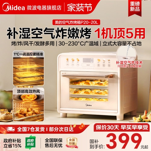 美的空气炸烤箱炸一体多功能P20