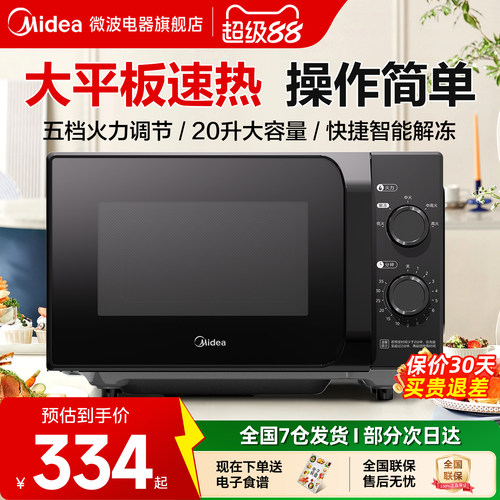 政府补贴美的微波炉家用20L平板旋钮小型机械耐用多功能一体M2A