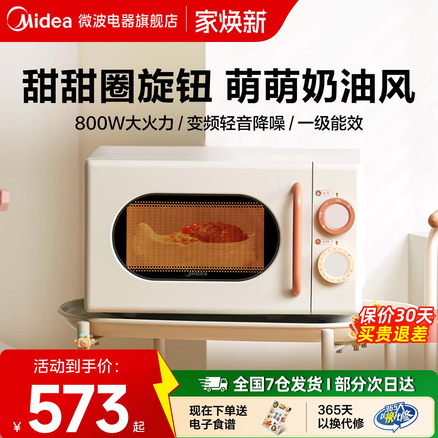 美的家用小滋味奶油风微波炉小型复古旗舰店正品云朵系列M2H1