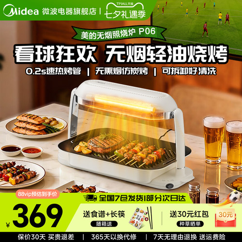美的照烧炉家用无烟电烤盘烤肉锅烧烤炉烤串可拆卸烤肉机烤炉P06