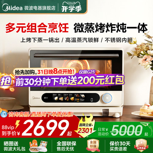 政府补贴美的寻味pro微波炉家用微蒸烤炸炖一体烤箱蒸箱五合一G25