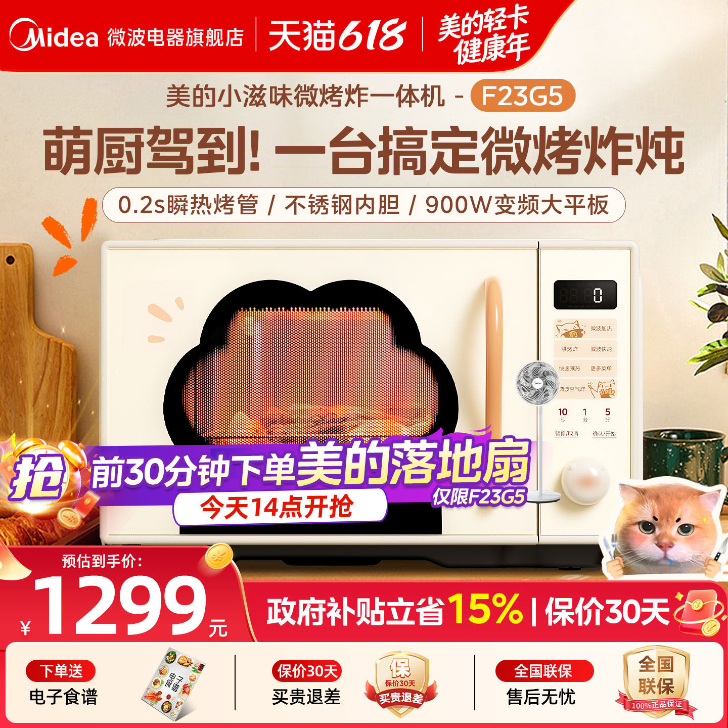 政府补贴美的小滋味微波炉微烤炸一体家用不锈钢23L蒸烤箱F23G5
