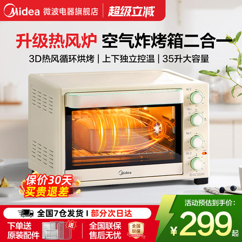 美的烤箱烘焙专用空气炸烘烤一体