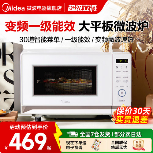 政府补贴美的变频平板微波炉家用多功能小型20L新款一级能效M204