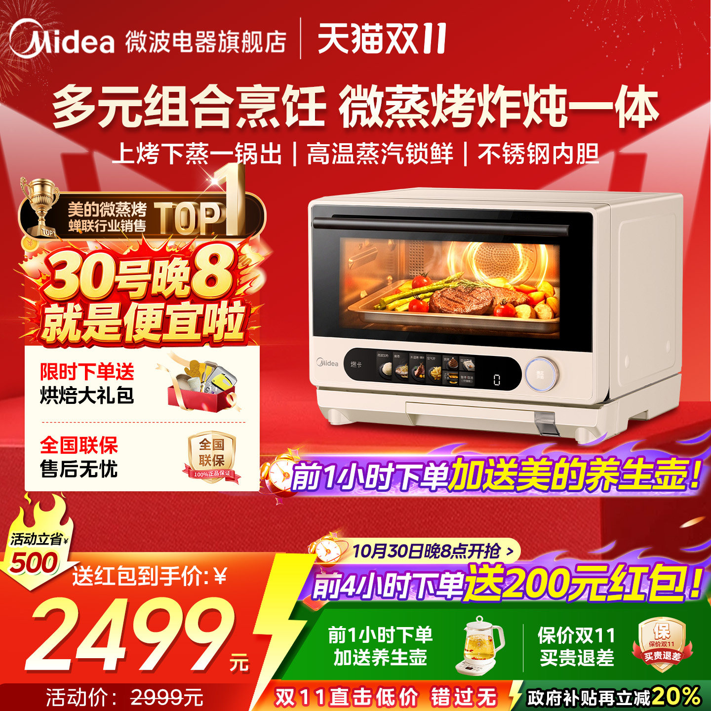 政府补贴美的寻味pro微波炉家用微蒸烤炸炖一体烤箱蒸箱五合一G25