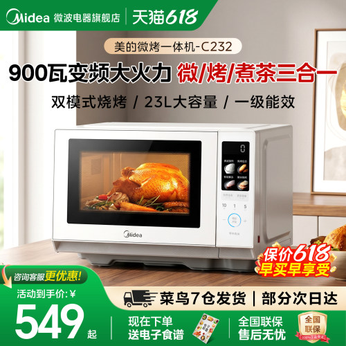 美的变频26年新品微蒸烤一体C232
