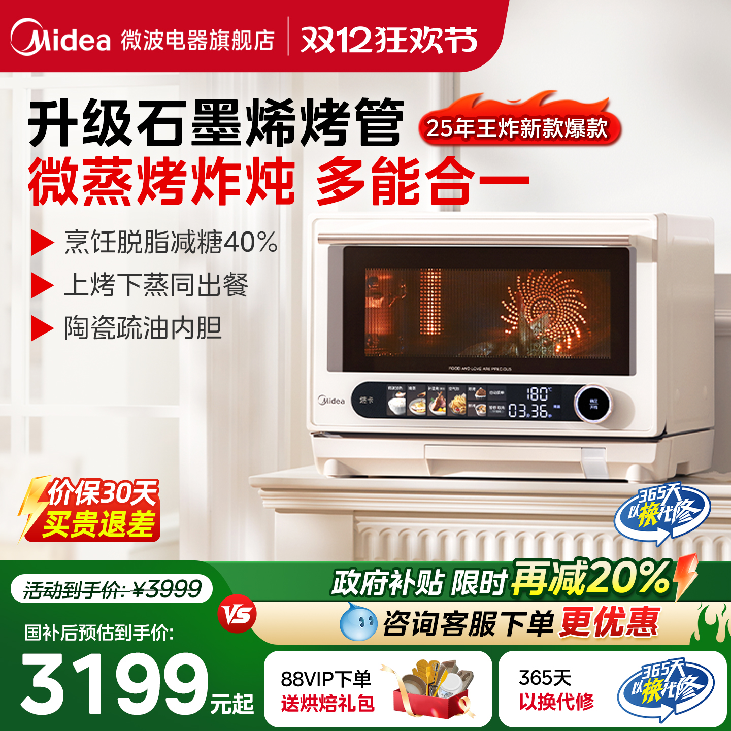 美的寻味pro2.0微蒸烤炸炖一体机