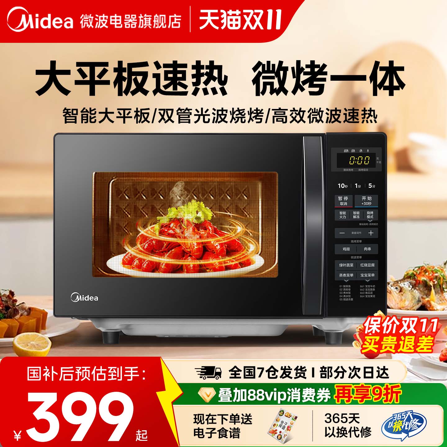 政府补贴美的微波炉新款微蒸烤箱一体家用多功能平板小型光波炉