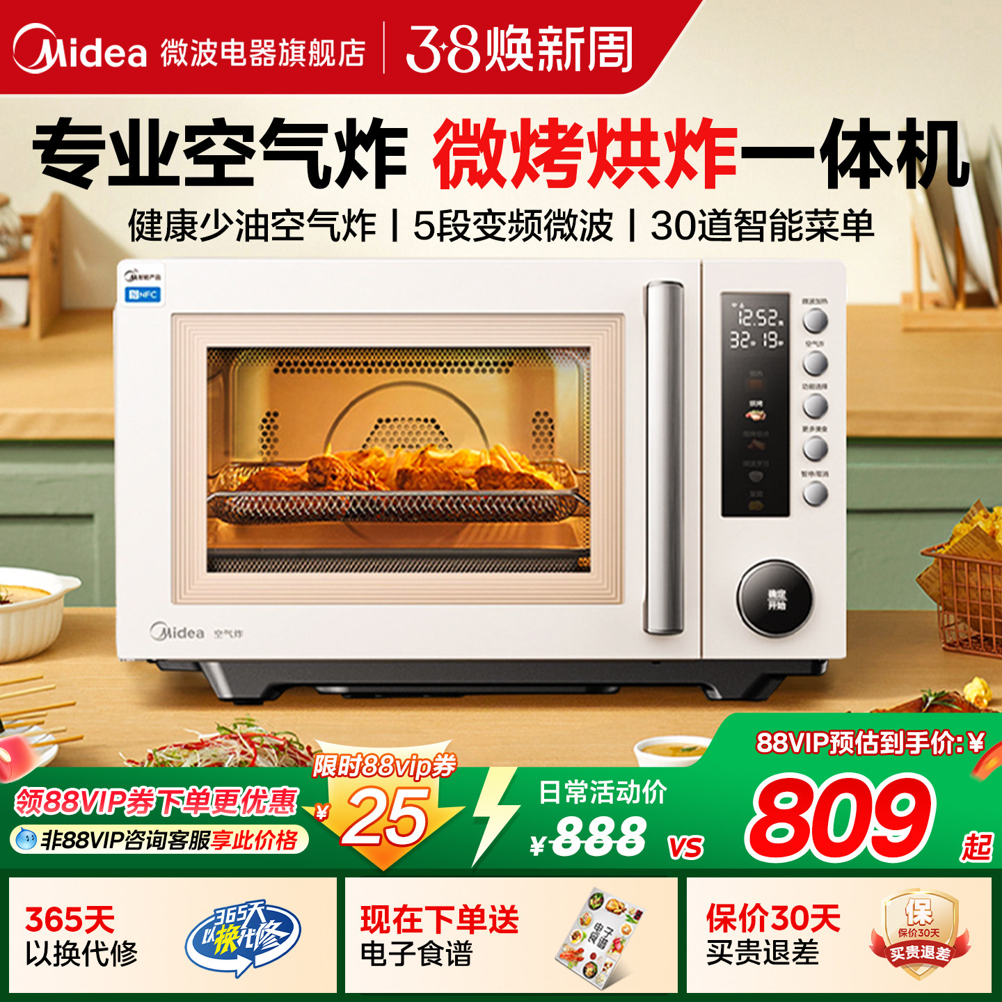 政府补贴美的微波炉微烤炸一体三合一家用25L空气炸锅烤箱新款F5 - 美的微波电器旗舰店出品