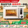 政府补贴美的微波炉微烤炸一体三合一家用25L空气炸锅烤箱新款F5