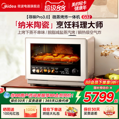 美的寻味pro3.0微蒸烤炸炖一体机家用微波炉32L蒸箱烤箱三合一G32
