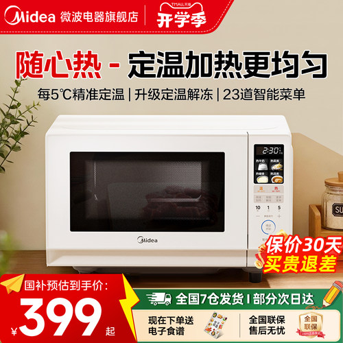 政府补贴美的定温微波炉变频家用平板小型迷你一级能效新款M188