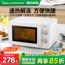 转盘新品 政府补贴美 微波炉家用20升小型迷你小型多功能机械式