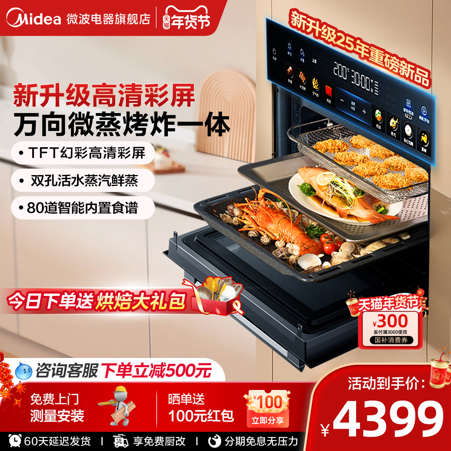 美的GS5微蒸烤炸炖一体机家用嵌入式微波四合一蒸烤箱电蒸箱烤箱