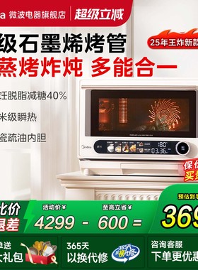 美的寻味pro2.0微蒸烤炸一体机家用智能微波炉烤蒸箱三合一G3Epro