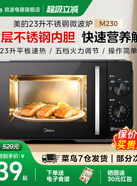 政府补贴美的不锈钢微波炉家用23升平板小型多功能一体机新品M230