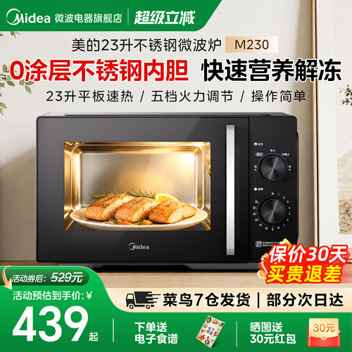 政府补贴美的不锈钢微波炉家用23升平板小型多功能一体机新品M230