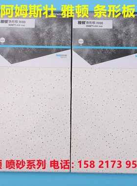 美国阿姆斯壮高吸音雅顿矿棉板条形板600*600原装正品吊顶