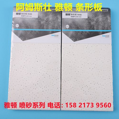 雅顿矿棉板阿姆斯壮条形板吊顶