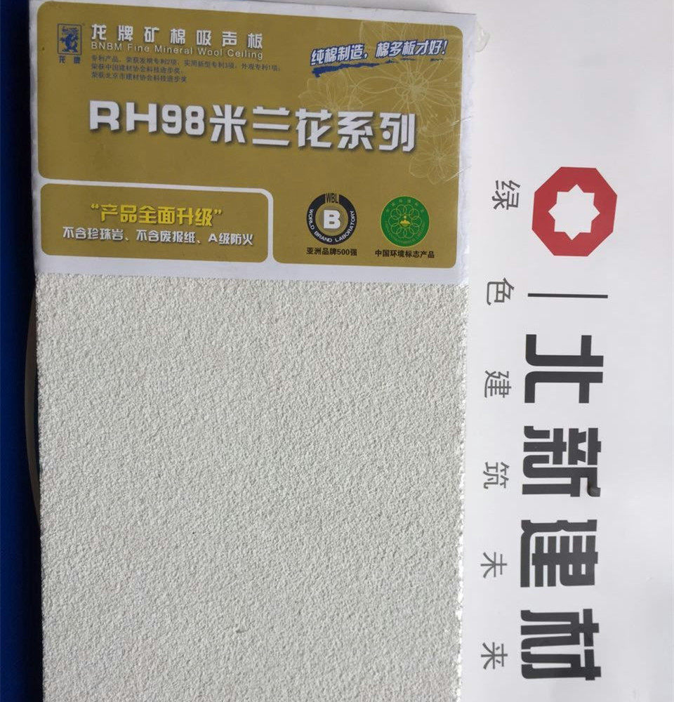 龙牌吸音矿棉板RH98米兰花系列天花板烤漆龙骨吊顶吸音材料600