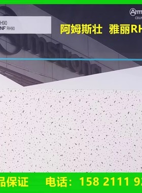 美国阿姆斯壮雅丽条形板600*600矿棉板吊顶支持安装
