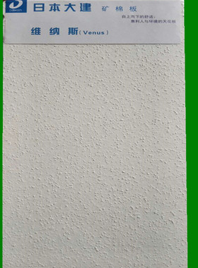 日本大建daiken矿棉板维纳斯系列吊顶原装正品支持安装质量保证