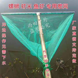 老式推网推螺蛳网推虾网捞田螺捞河蚌手推网三角网耥螺网虾米网兜