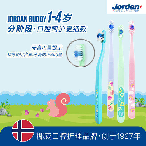 Jordan婴幼儿童牙刷buddy1-4岁儿童宝宝软毛清洁牙刷训练牙刷