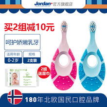 挪威Jordan婴幼儿童宝宝软毛牙刷0 岁训练护齿乳牙牙刷