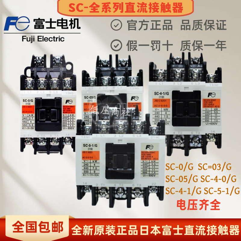富士直流接触器原装正品SC-03/G
