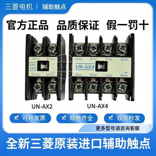 UN-AX4UN-AX2日本三菱接触器