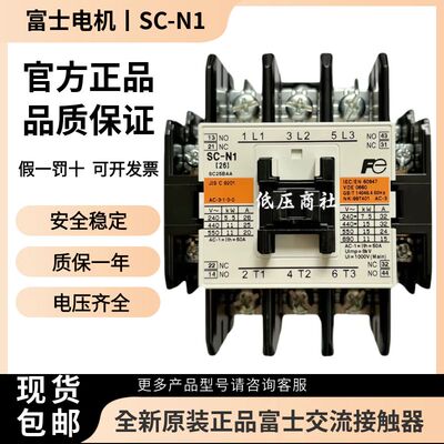 SC-N1全新原装富士交流接触器