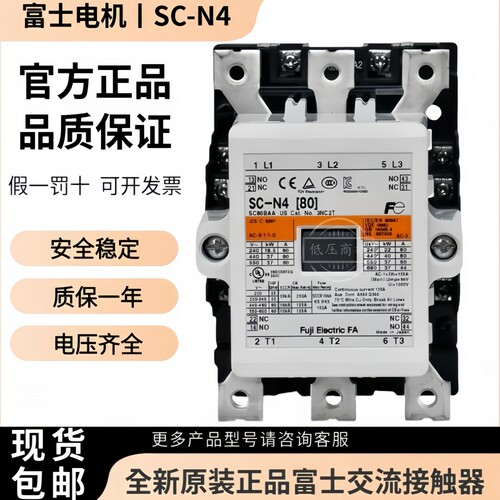 富士交流接触器SC-N4[80]原装