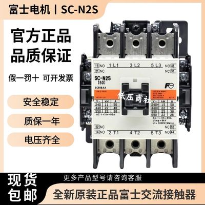全新SC-N2S原装富士交流接触器