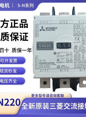 【原装正品】MITSUBISHI三菱交流接触器S-N220 110V 220V绝不售假