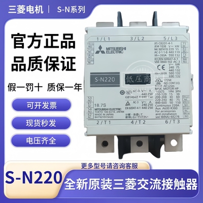 原装S-N220正品三菱交流接触器