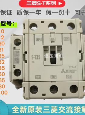 全新原装交流接触器三菱S-T10