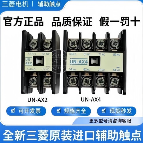 UN-AX4UN-AX2日本三菱接触器