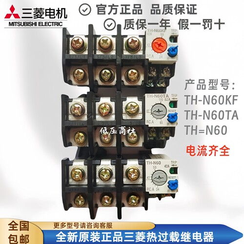 全新原装三菱热过载TH-N120KP