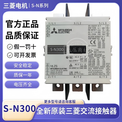 原装S-N300正品三菱交流接触器